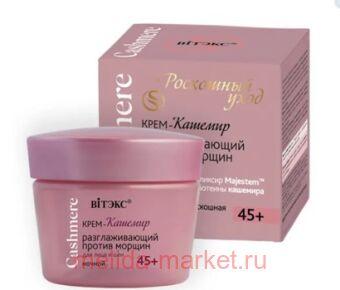  Cashmere -         45+ 45 