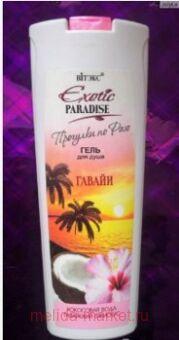  Exotic Paradise        500 