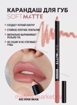 LUXVISAGE    Soft Matte  602 Rose Beige