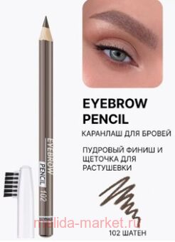 LUXVISAGE Карандаш для бровей тон 102 шатен