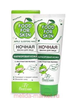 �-702 FOOD FOR SKIN ������ ������ ����� 75 ��