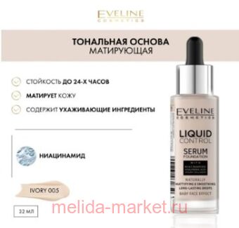 Evelinel   Liquid Contro  005 ivory 32 