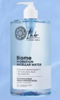 NATURA SIBERICA        LAB BIOME 700 