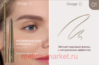 DIVAGE Карандаш для бровей Slim тон 01 светло-коричневый