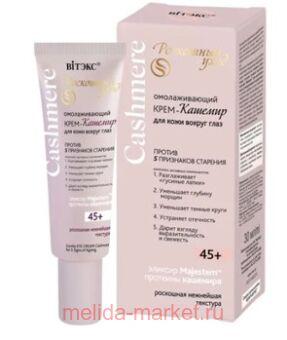  Cashmere -       5   45+ 30 