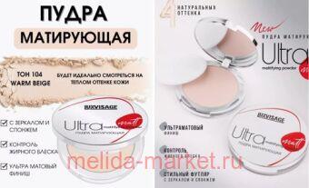 LUXVISAGE ����� ���������� Ultra matt ��� 104 Warm beige 30 ��