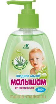ВЕСНА Мыло жидкое туалетное Малышам с экстрактом алоэ вера 280 гр