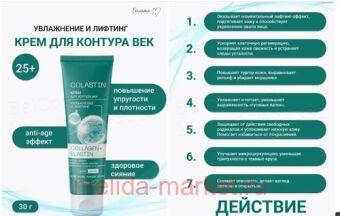 ������ Colastin ���� ��� ������� ��� ���������� � ������� Collagen+Elastin, 30 �