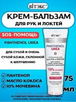 Pharmacos Pantenol Urea -              75 