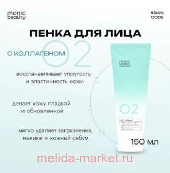 ����� Code Monic Beauty ��������� ����� ��� ���� �������� 02 150 ��