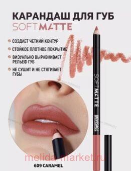 LUXVISAGE    Soft Matte  609 Caramel