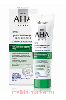  Skin AHA Clinic         SPF 15 50 