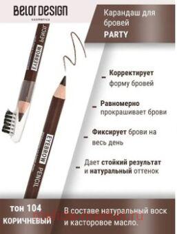 BelorDesign    Party  104 