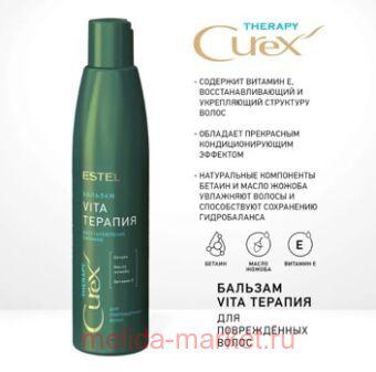 ESTEL CUREX THERAPY - VITA-  ,   (250 )