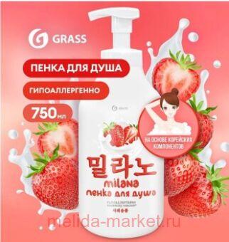 Grass Milana ����� ��� ���� � ���������� �������� � ��������� ���������� 750 ��