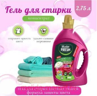 MASTER FRESH    2,75 GOLD   ,  0549