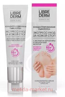 LIBREDERM Foot Care    -       50 