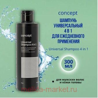 Concept ������� ������������� 4 � 1 ( Shampoo Universal 4 in 1) 300 ��