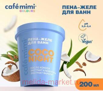 CAFE MIMI CLS     Coco Night 200  566604