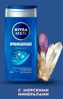 Nivea Men     21 250 