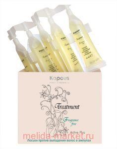 Kapous ������ ������ ��������� 5*10 ��, ����� Treatment