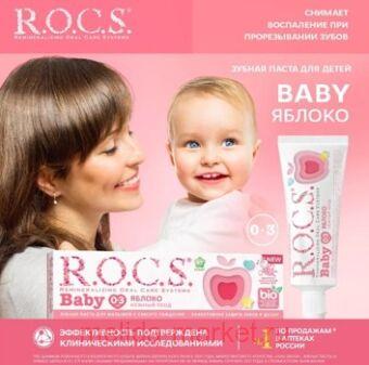 ROCS   BABY  45,0