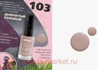 LUXVISAGE ��� ��� ������ Gel Shine ��� 103 �������� ������� � ��������