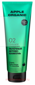 ORGANIC SHOP -     Apple  250 