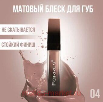 Farres ����� ��� ��� Nude My Matte Lip Ink ��� 04 ����������� ������� 7021