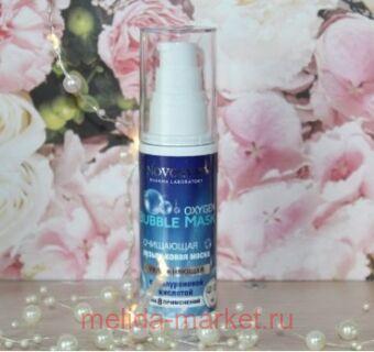 NOVOSVIT OXYGEN BUBBLE MASK ����� ��������� ����������� ����������� � ������������ �������� 40��