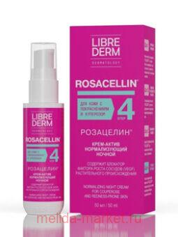 LIBREDERM Rosacellin -   50 