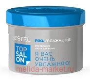 ESTEL TOP SALON PRO Увлажнение Зеркальная маска для волос 500 мл