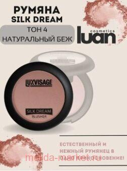 LUXVISAGE ������ ���������� Silk Dream ��� 4 ������-���������� 5 ��