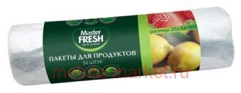 MASTER FRESH Пакеты для продуктов 50 штук 7мкм
