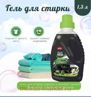 MASTER FRESH    1,3 BLACK   ,  365