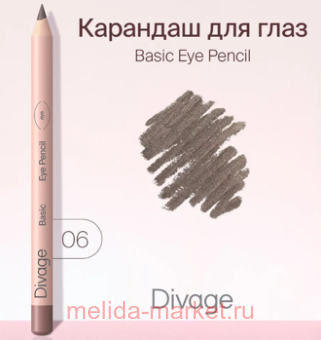 DIVAGE Карандаш для глаз Eye Pencil Basic тон 06 нюдовый