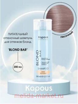 Kapous    / Blond Bar 200