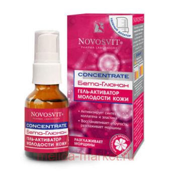 NOVOSVIT CONCENTRATE БЕТА-ГЛЮКАН ГЕЛЬ-АКТИВАТОР МОЛОДОСТИ КОЖИ 25МЛ
