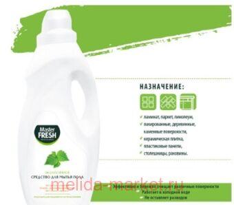 MASTER FRESH      1000 8782