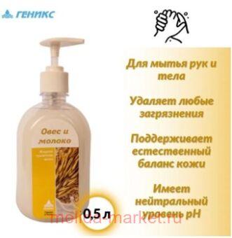 Ника мыло жидкое Овес и молоко с дозатором 0,5л/15шт.