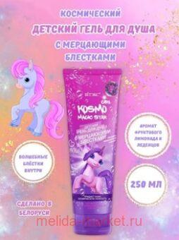  Kosmo Girl Magic Star        250 