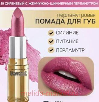 LUXVISAGE ������ ������ ������������� ��� 29 ��������� � ��������-��������� �����������