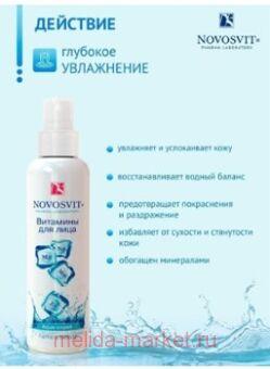 NOVOSVIT AQUA-    190