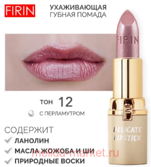 FIRIN     012  