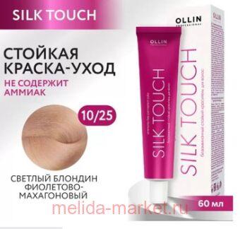 OLLIN SILK TOUCH 10/25 ������� ������� ���������-����������� 60�� ������������ ������� ��������� ���