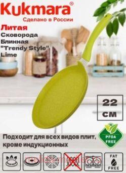   Trendy style Lime   220  220tsl