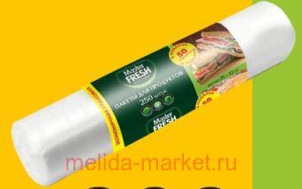 MASTER FRESH Пакеты для продуктов 250 штук 7мкм