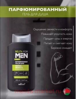  Belita For men new       400 
