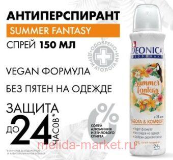 DEONICA   Summer Fantasy 150 