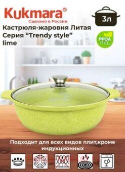  - Trendy style lime    3  31tsl